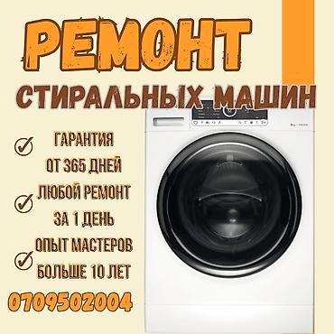 Услуги: Ремонт стиральных машин Мастера по ремонту стиральных машин 🔧 РЕМОНТ — 1