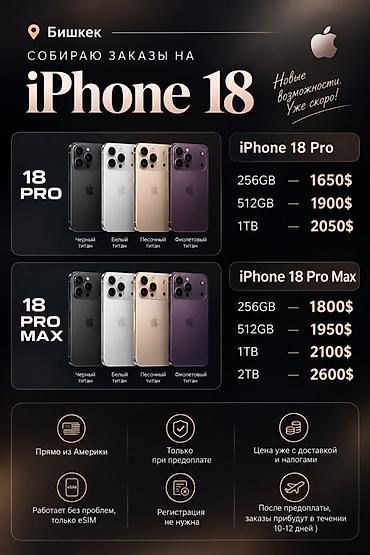 iphon 14 pro: IPhone 18 / 18 Pro / 18 Pro Max — сбор предзаказов (Бишкек) Модели и — 1