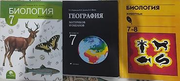 Учебники: Учебники для средней школы (6–7 классы) предметных изданий на русском — 2