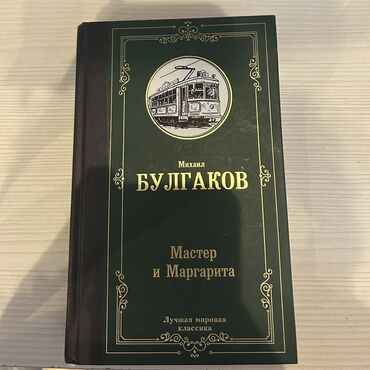 услада очей в разъяснении прав жен и мужей читать онлайн бесплатно: Whatsapp - 0707779045 Məhsul: Kitab – “Мастер и Маргарита” (Master və