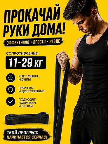 Чёрная фитнес-петля с сопротивлением 11–29 кг — отличный выбор для