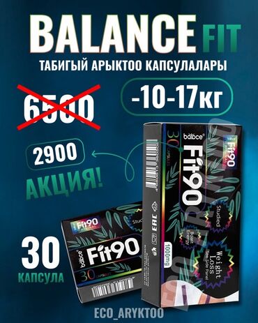 cayenne капсулы побочные эффекты: Арыктоо үчүн каражат, Fit-90, Капсулалар, Майды күйгүзүүчүлөр, Универсалдуу