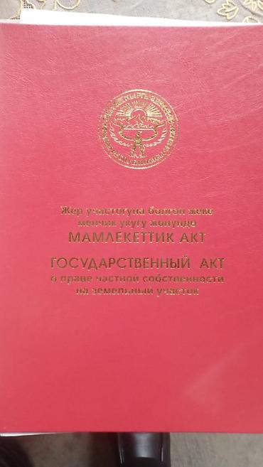 петровка кыргызстан: 7 соток, Для строительства, Красная книга — 2