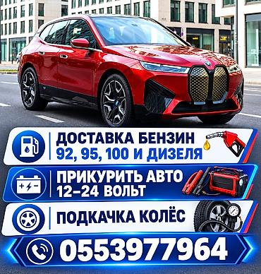 osh iphone: Бензин, дизель, Прикурить, прикур 
БУКСИРОВКА авто — 1