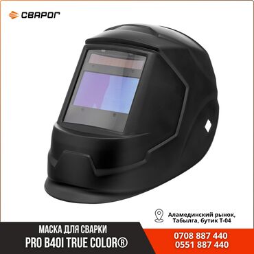 черная рубашка мужская: Сварочный щиток СВАРОГ PRO В40I TRUE COLOR® предназначен для