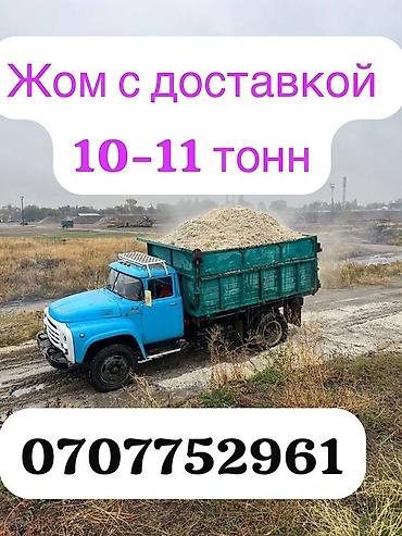 минтай рыба: Жом жом жом
11-12 тонн #чуй#кант#токмок#кемин#сокулук#александровка — 1