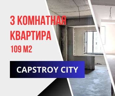 Продажа квартир: 3 комнаты, 109 м², Элитка, 7 этаж, ПСО (под самоотделку)