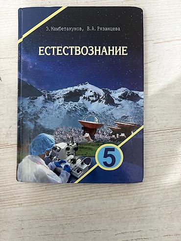 Другие учебники: Комплект учебников для 5 класса Состав: - Кыргыз тили – 2 учебника — 2