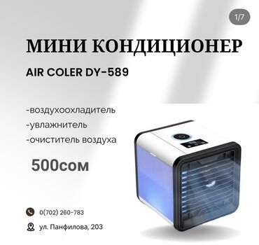 купить портативный кондиционер: Кондиционер Argo Портативный, Охлаждение