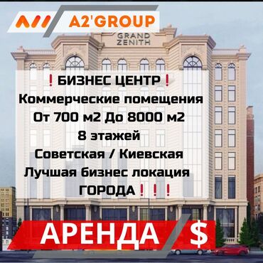 туристическое агентство: Офис, 8000 м², В бизнес центре, 1 линия