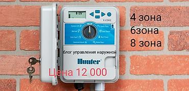 Другие системы полива: Форсунка регулируются и радиус ее полива составляет 3,7 метра. модели — 3