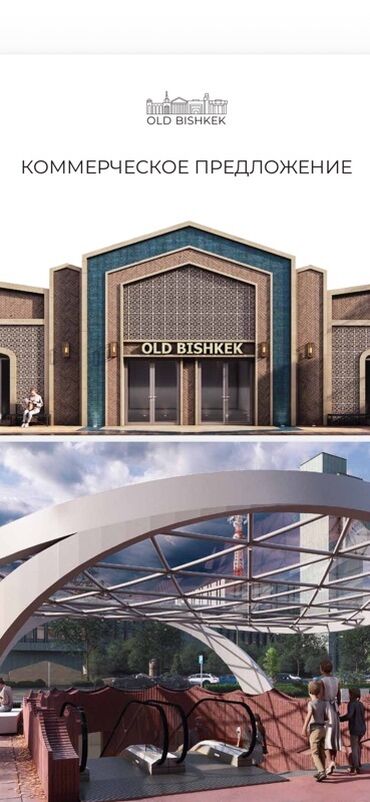 купить коммерческое помещение бишкек: OLD BISHKEK — коммерческая недвижимость/площади под бизнес в новом