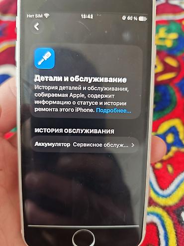 apple mac mini: IPhone SE 2020, Б/у, 64 ГБ, Белый, 76 % — 4