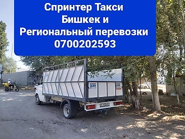 спринтер холодилник: Заказать Мерседес грузовой спринтер, Переезд, C грузчиком — 1