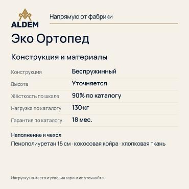 бойка алма: Ортопедический матрас, Новый, Другой бренд, Матрасы средней жесткости, Пенополиуретан, Самовывоз, Бесплатная доставка, Платная доставка — 3