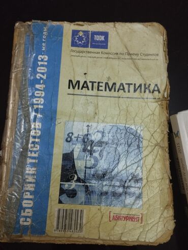 Kitablar, jurnallar, CD, DVD: Математика 5 манат