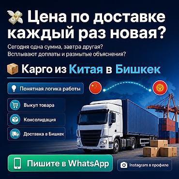 group: Карго из Китая в Бишкек и РФ. Сегодня одна сумма, завтра другая, а по — 1