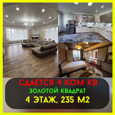 сниму квартиру в центре бишкека: 4 комнаты, Риэлтор