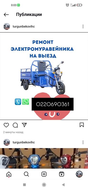 зарядка на самокат: Ремонт на выезд электро вело байк скутер муравей желмаян