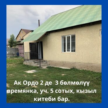 ипотека дом: Времянка, 50 м², 3 комнаты, Собственник