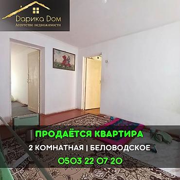 Квартиры: 📌В центре Беловодске продается 2-х комнатная квартира на 1/2 — 1