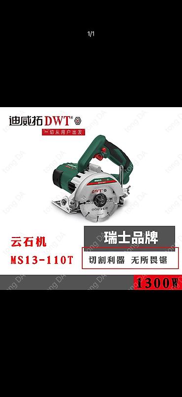 Плиткорез/камнерез DWT MS13-110T - Тип: электрическая дисковая пила