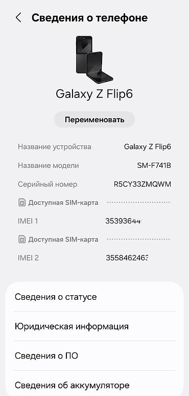 Техника и электроника: Samsung Galaxy Z Flip6, Б/у, 256 ГБ, цвет - Черный, 1 SIM, 2 SIM, eSIM — 7