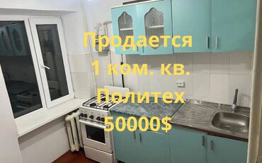 или меняю с доплатой мне: 1 бөлмө, 31 кв. м, Хрущевка, 4 кабат, Косметикалык ремонт