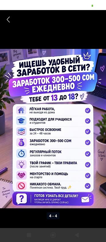 подработка студент: Подработка онлайн для подростков 13–18 лет Что предлагается: - — 1