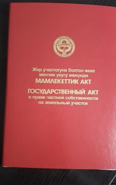 квартира в районе дордой: 24000 соток, Для строительства, Красная книга