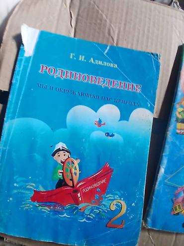 Математика: Продаю учебники с 1-7класс. Новые книги по 200сом. старые отдам по — 24