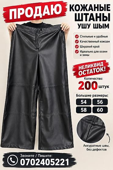 Кожаные штаны - Материал: качественный кожзам - Посадка и крой