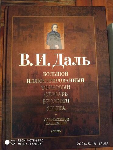 оптика для тир: Продаю 1.Большой иллюстрированный толковый словарь русского языка