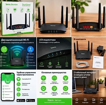 домашний вайфай: Hoco Service Dual Band Smart Wi‑Fi 5 — двухдиапазонный Wi‑Fi‑роутер — 1