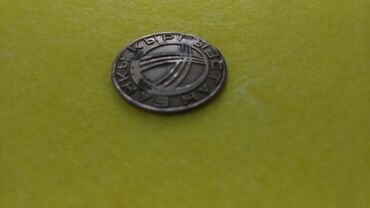 Монеты: Продаю разные монеты, СССР, зарубежные. Цена будет зависеть от — 25