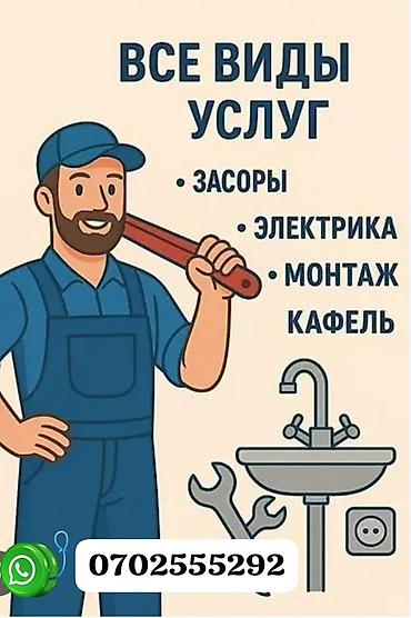 Мелкосрочные работы, Муж на час