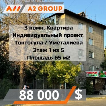 квартира 2 км: 3 комнаты, 65 м², Индивидуалка, 1 этаж, Косметический ремонт