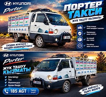corolla s: Заказать Хендай портер — 1