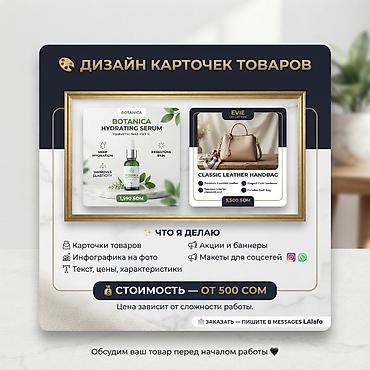фотограф: 🎨 ДИЗАЙН КАРТОЧЕК ТОВАРОВ — ОТ 500 СОМ Хотите красиво и — 1