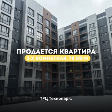 Продажа квартир: 🏡 Продаётся 2-комнатная квартира в ЖК "Аалам Сити" 📍 Район: ТРЦ