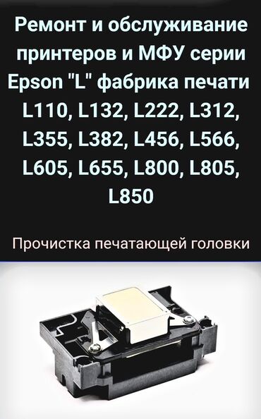 Ремонт принтеров: +Наши преимущества: Быстро и качественно производим диагностику — 2