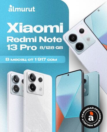 смартфон xiaomi redmi note 2: Xiaomi, 13 Pro, Новый, 128 ГБ, цвет - Белый, В рассрочку, 2 SIM