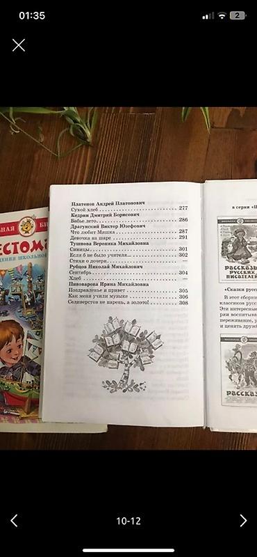 пираты: Хрестоматия 3-4 класс ( 315 страниц) 250 сом Прописи для 5-7 лет — 4