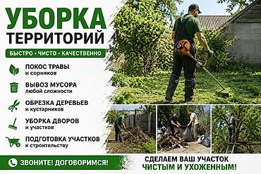 уборка огород: Уборка территории, Уборка двора и сада — 1