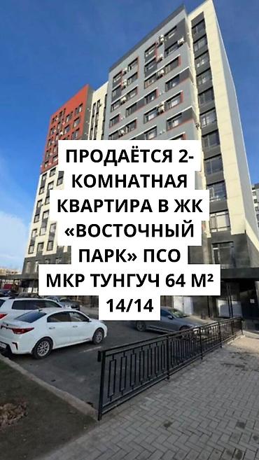 archa group: 2 комнаты, 64 м², Тунгуч мкр Элитка, 14 этаж, ПСО (под самоотделку) — 1