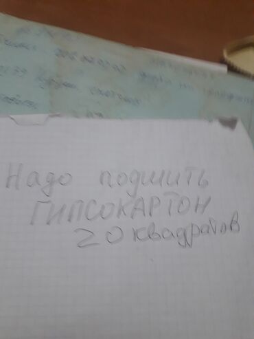 аренда инструмента сокулук: Шыптарды монтаждоо 1 жылдан аз тажрыйба