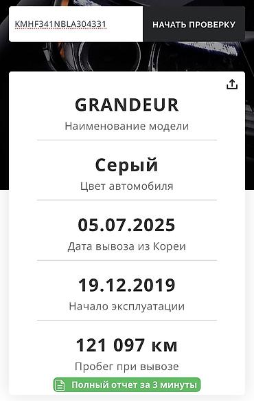 панель на ваз 2106: Hyundai Grandeur: 2020 г., 3 л, Автомат, Газ, Седан — 5