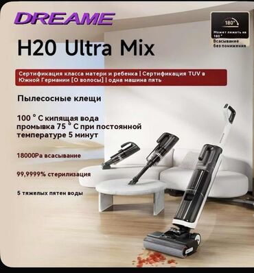 Комузы: Универсальный новый пылесос Dreame H20 ultra mix! Пылесосы высшего