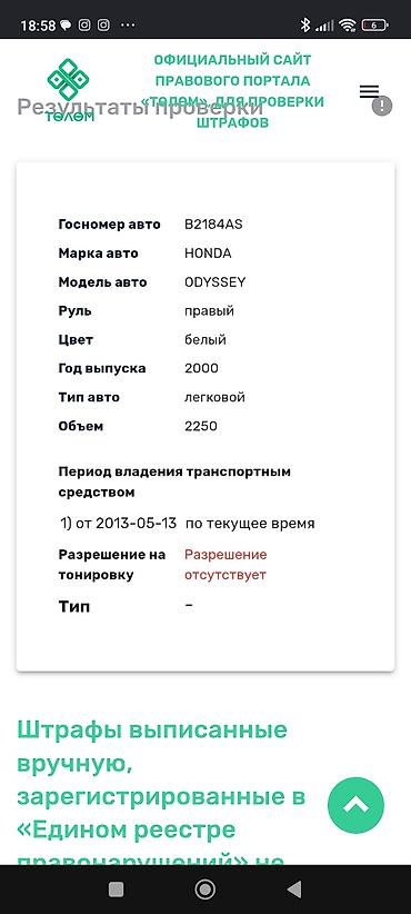 купить одиссей: Honda Odyssey: 2000 г., 2.3 л, Автомат, Бензин, Минивэн — 2