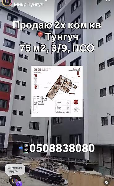 2 комнаты, 75 м², Тунгуч мкр 106 серия улучшенная, 3 этаж, ПСО (под самоотделку)